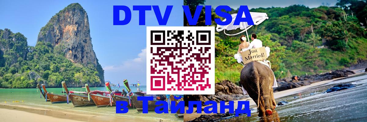 Цены на DTV визу в Таиланд — пакеты услуг, достаточно даже паспорта - 